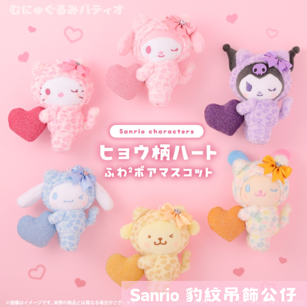 日本直送｜Sanrio x 豹紋設計系列 7-8月到港