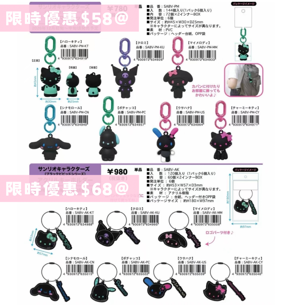 日本直送 限時優惠｜約12-1月到港 Sanrio 系列