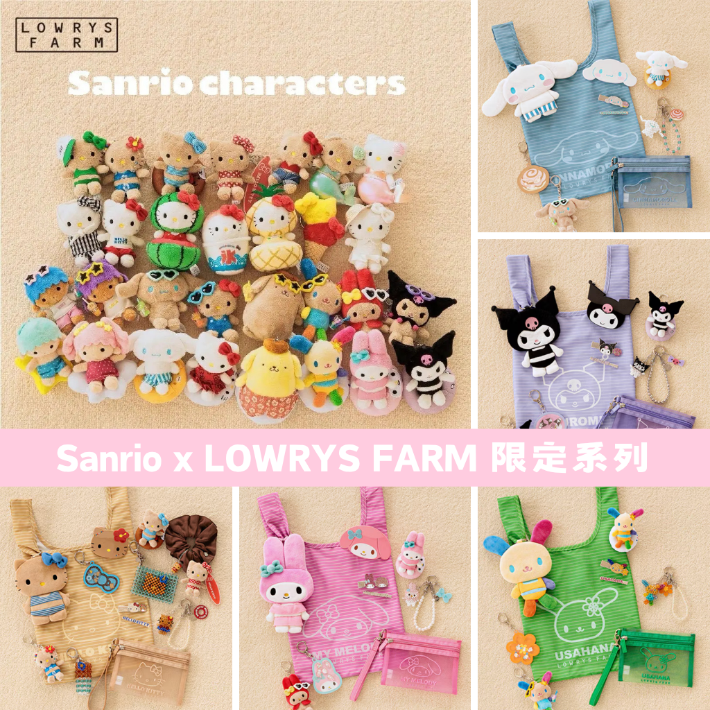 日本直送｜預訂 Sanrio x Lowrys Farm 系列